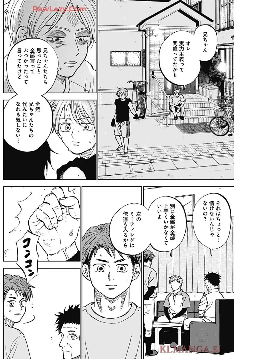 ダイヤモンドの功罪 第84話 - Page 16