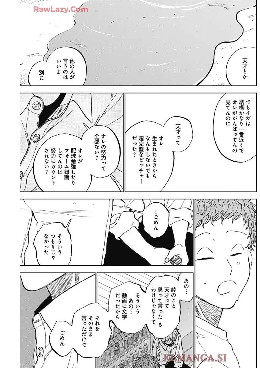 ダイヤモンドの功罪 第84話 - Page 7
