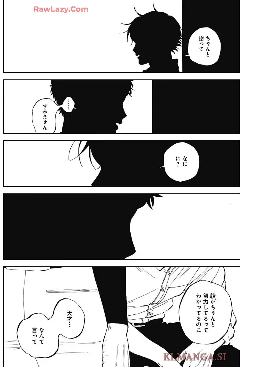 ダイヤモンドの功罪 第84話 - Page 8