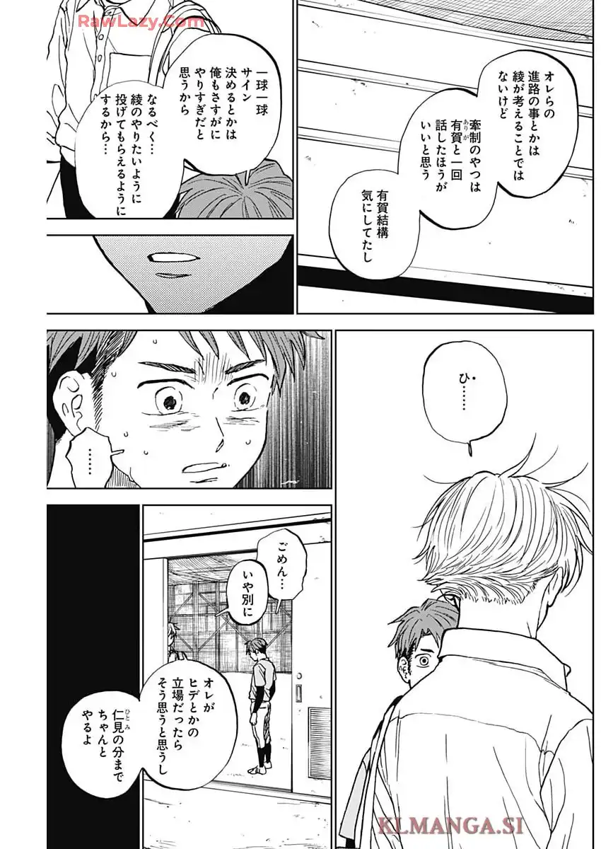 ダイヤモンドの功罪 第84話 - Page 3