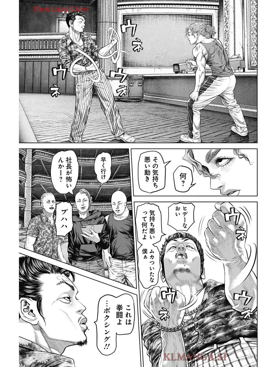 げにかすり 第13話 - Page 11