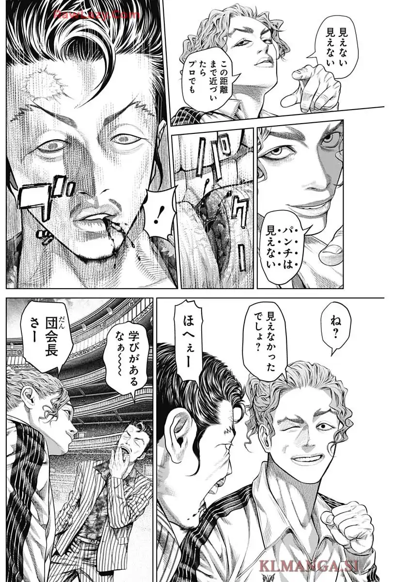 げにかすり 第13話 - Page 2