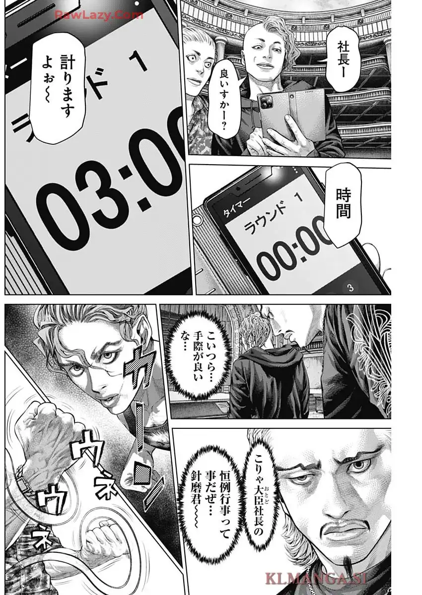 げにかすり 第13話 - Page 10