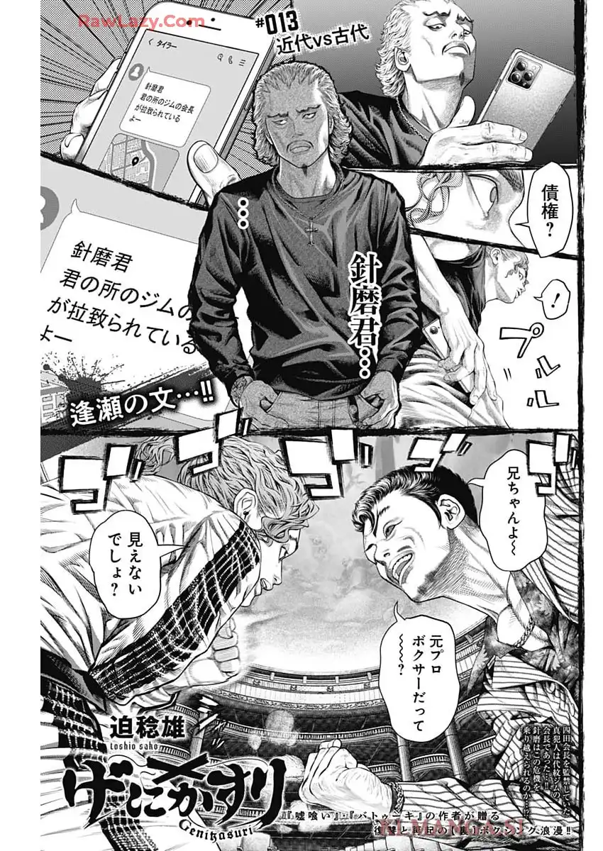 げにかすり 第13話 - Page 1