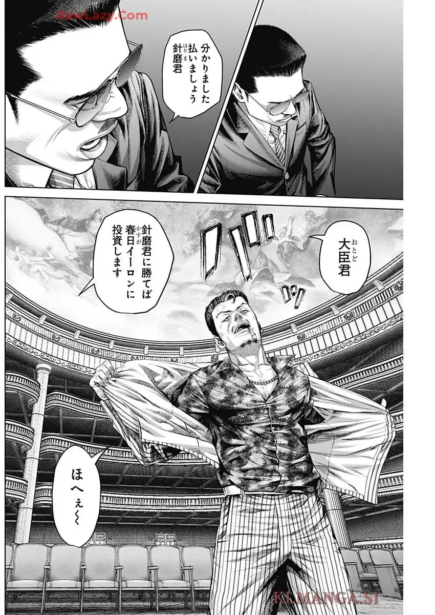 げにかすり 第13話 - Page 6