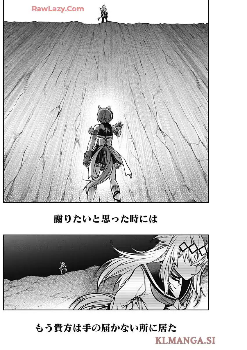 ウマ娘 シンデレラグレイ 第187話 - Page 12