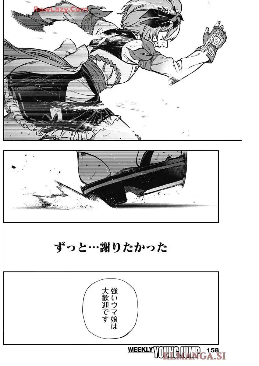 ウマ娘 シンデレラグレイ 第187話 - Page 10