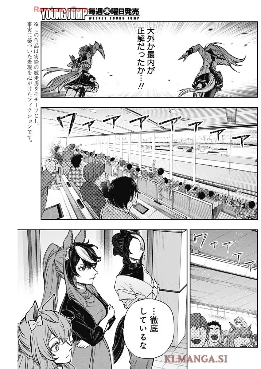 ウマ娘 シンデレラグレイ 第187話 - Page 5