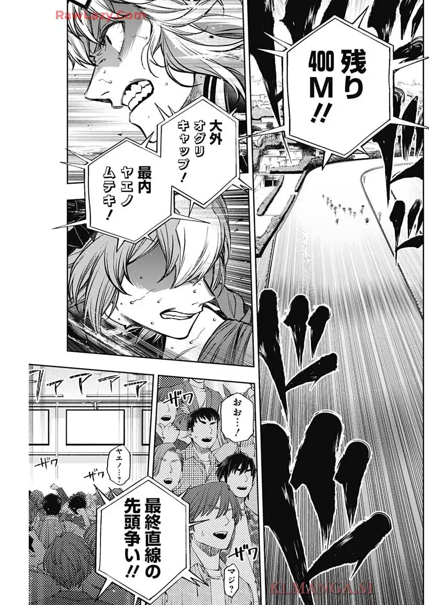 ウマ娘 シンデレラグレイ 第187話 - Page 9