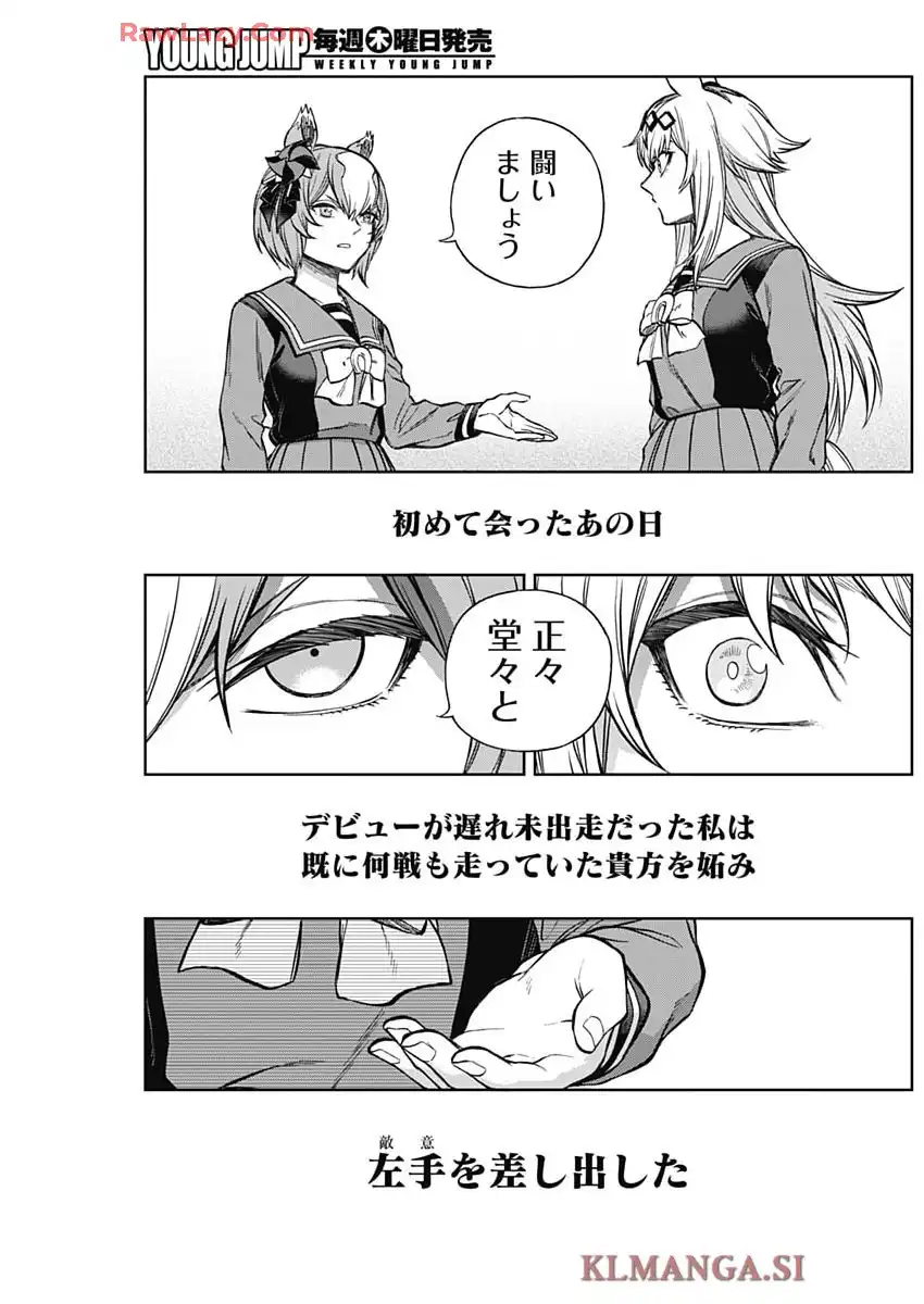 ウマ娘 シンデレラグレイ 第187話 - Page 11