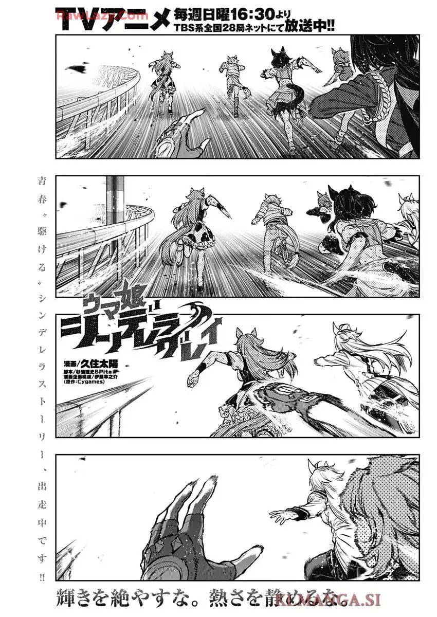 ウマ娘 シンデレラグレイ 第187話 - Page 1