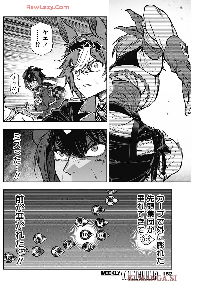 ウマ娘 シンデレラグレイ 第187話 - Page 4