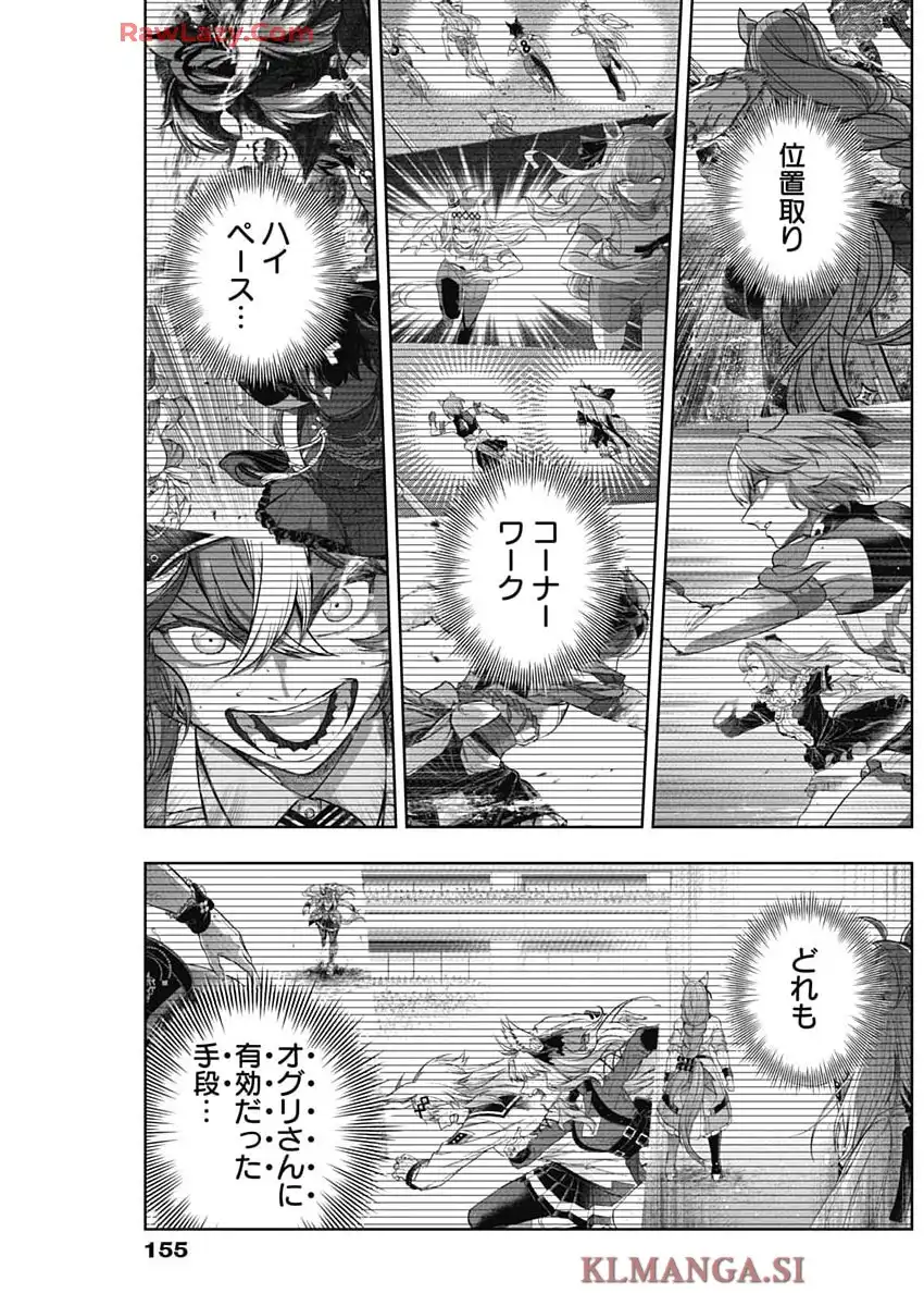 ウマ娘 シンデレラグレイ 第187話 - Page 7