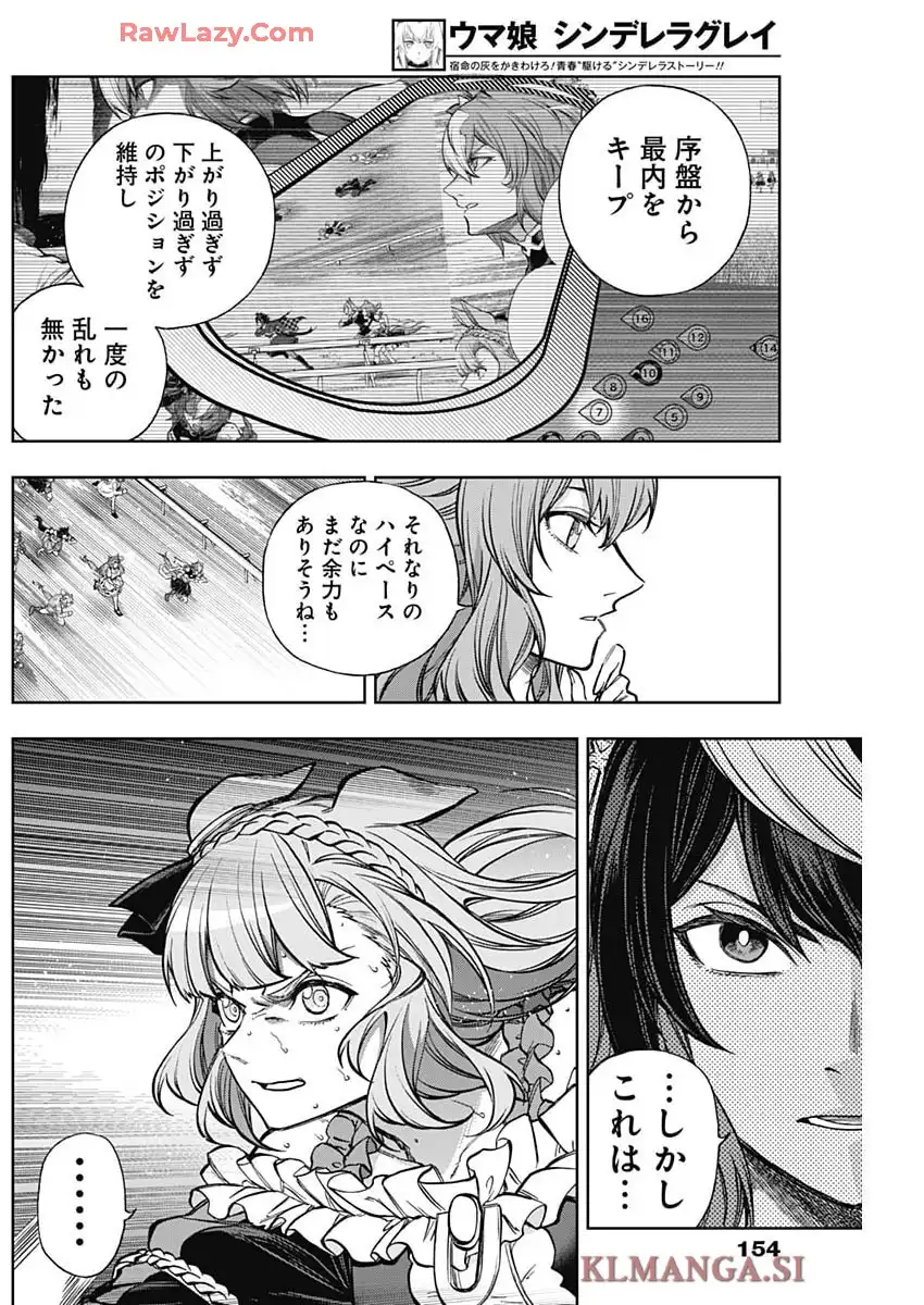 ウマ娘 シンデレラグレイ 第187話 - Page 6
