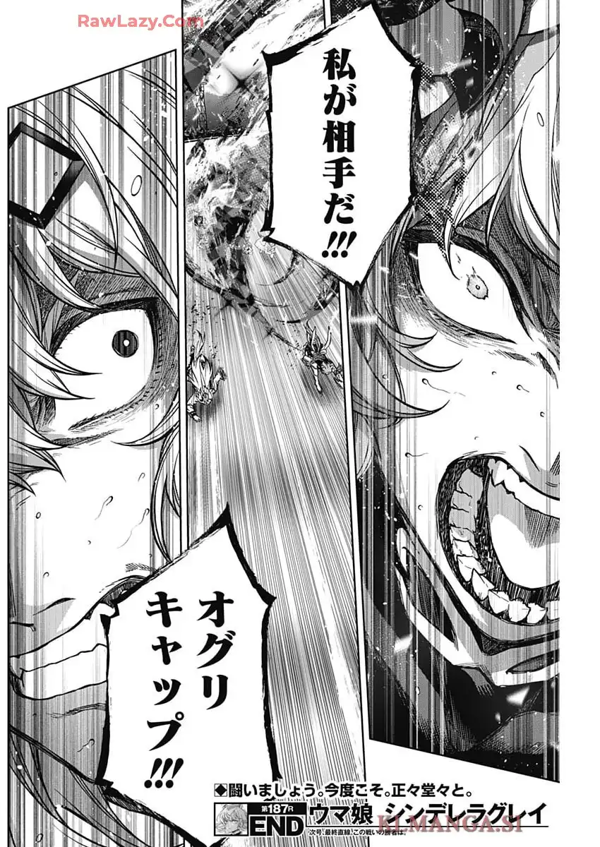 ウマ娘 シンデレラグレイ 第187話 - Page 18