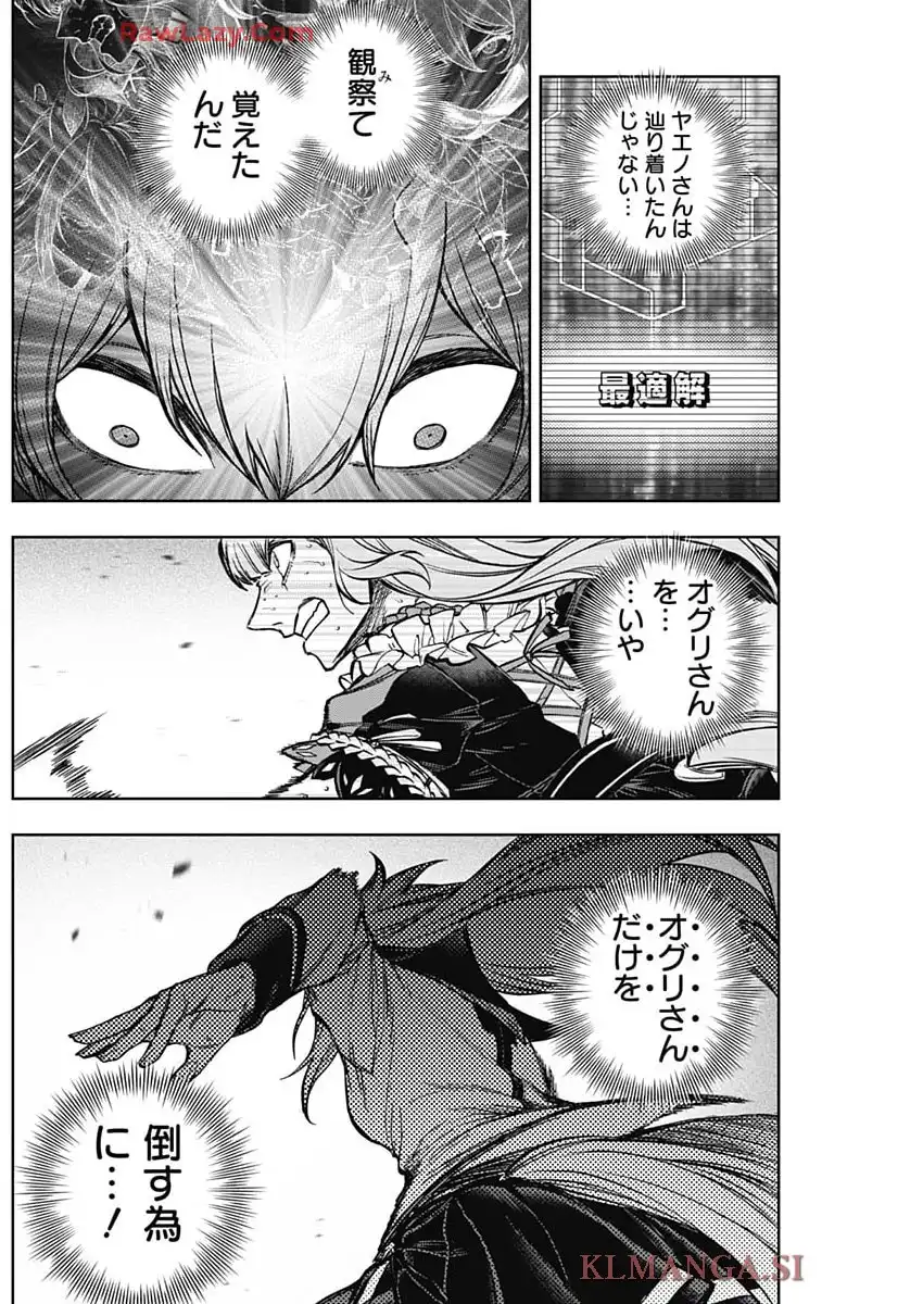 ウマ娘 シンデレラグレイ 第187話 - Page 8