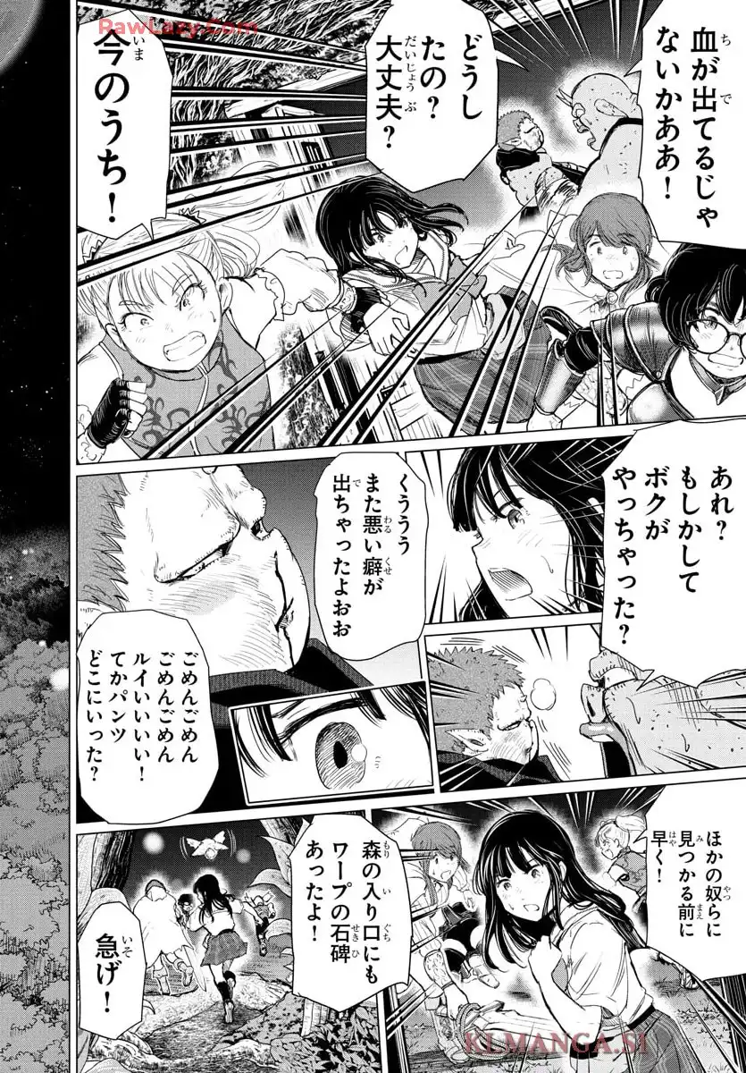 放課後ファンタジー 第4話 - Page 43