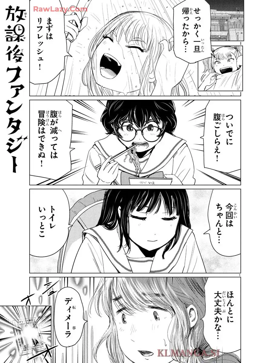 放課後ファンタジー 第4話 - Page 2