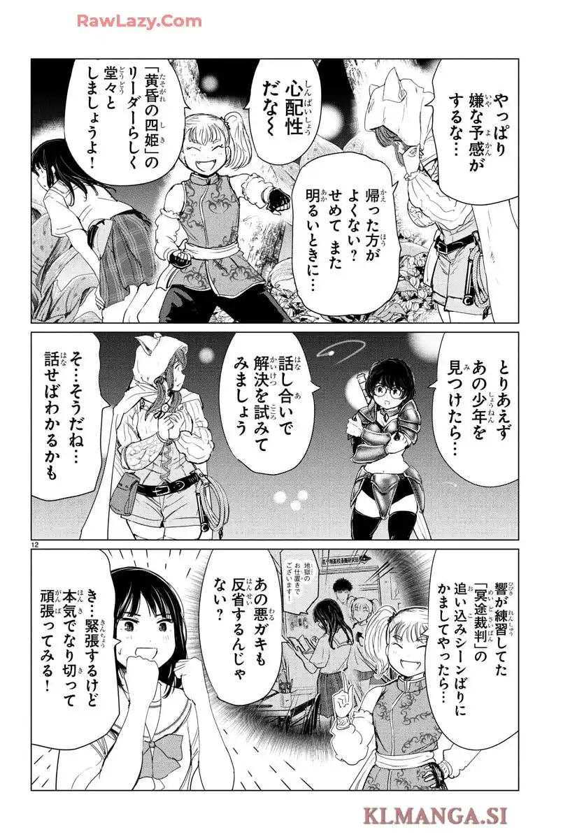 放課後ファンタジー 第4話 - Page 13