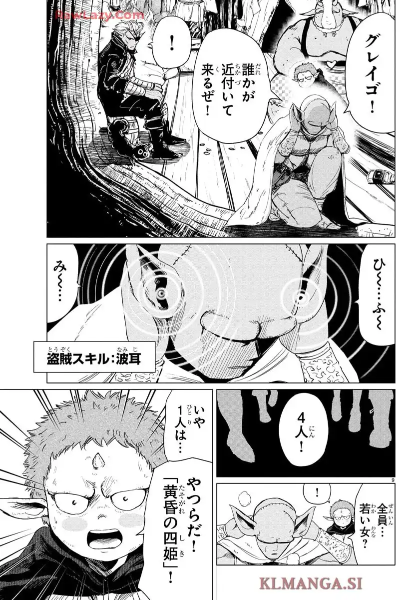 放課後ファンタジー 第4話 - Page 10