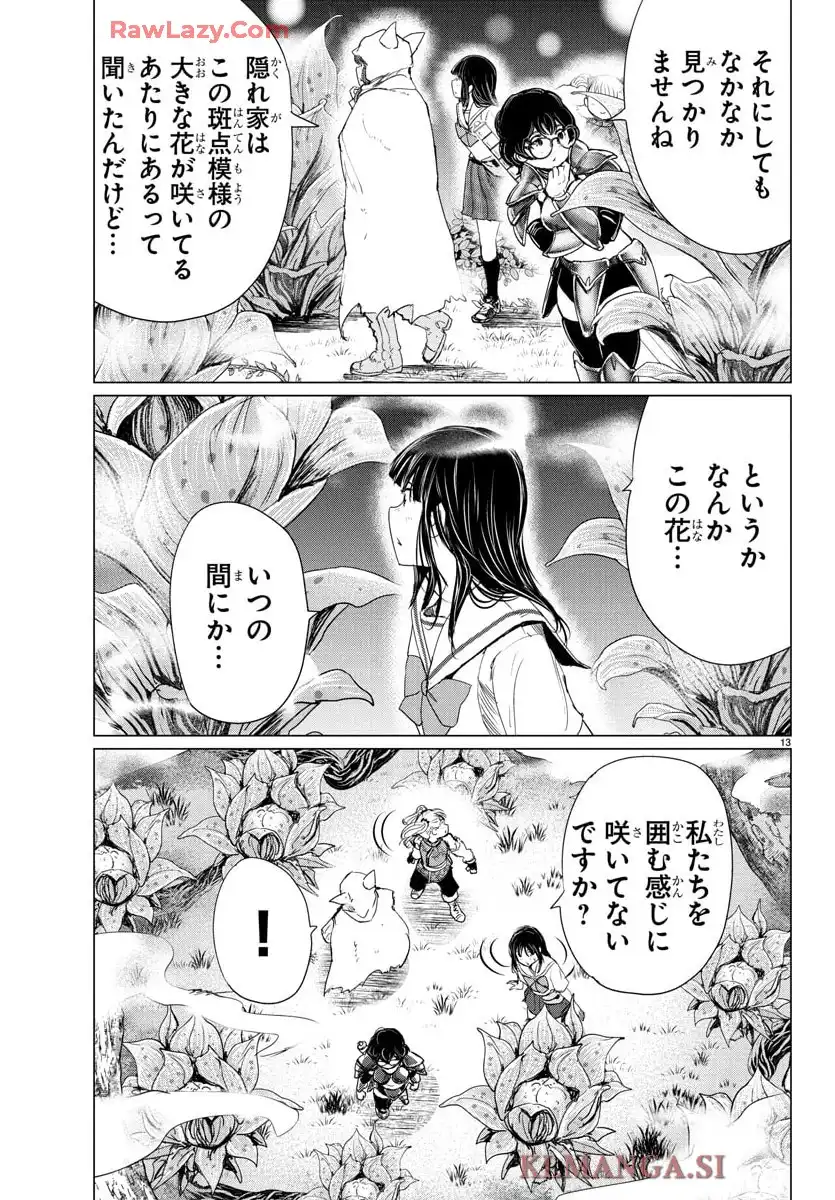放課後ファンタジー 第4話 - Page 14