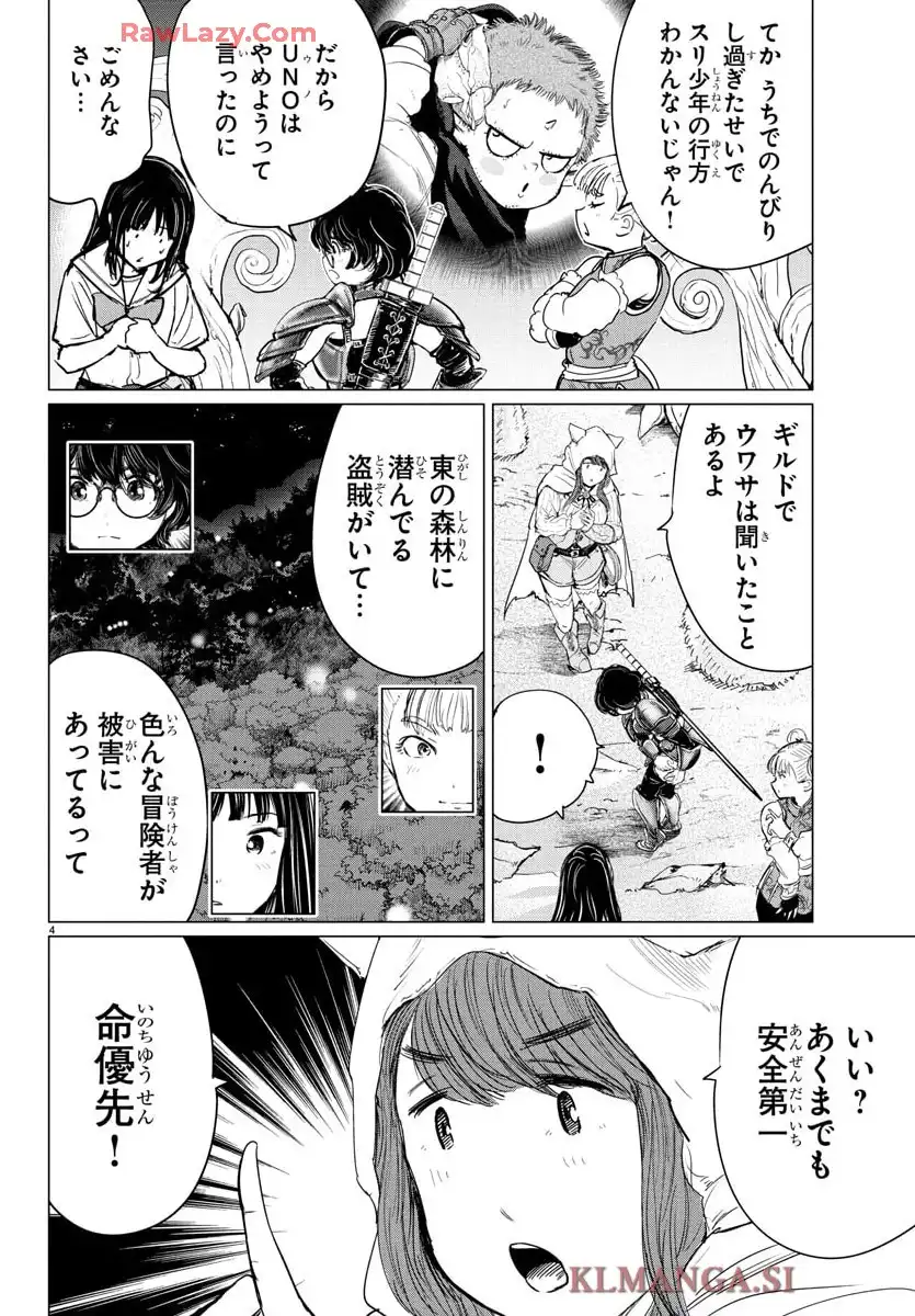 放課後ファンタジー 第4話 - Page 5