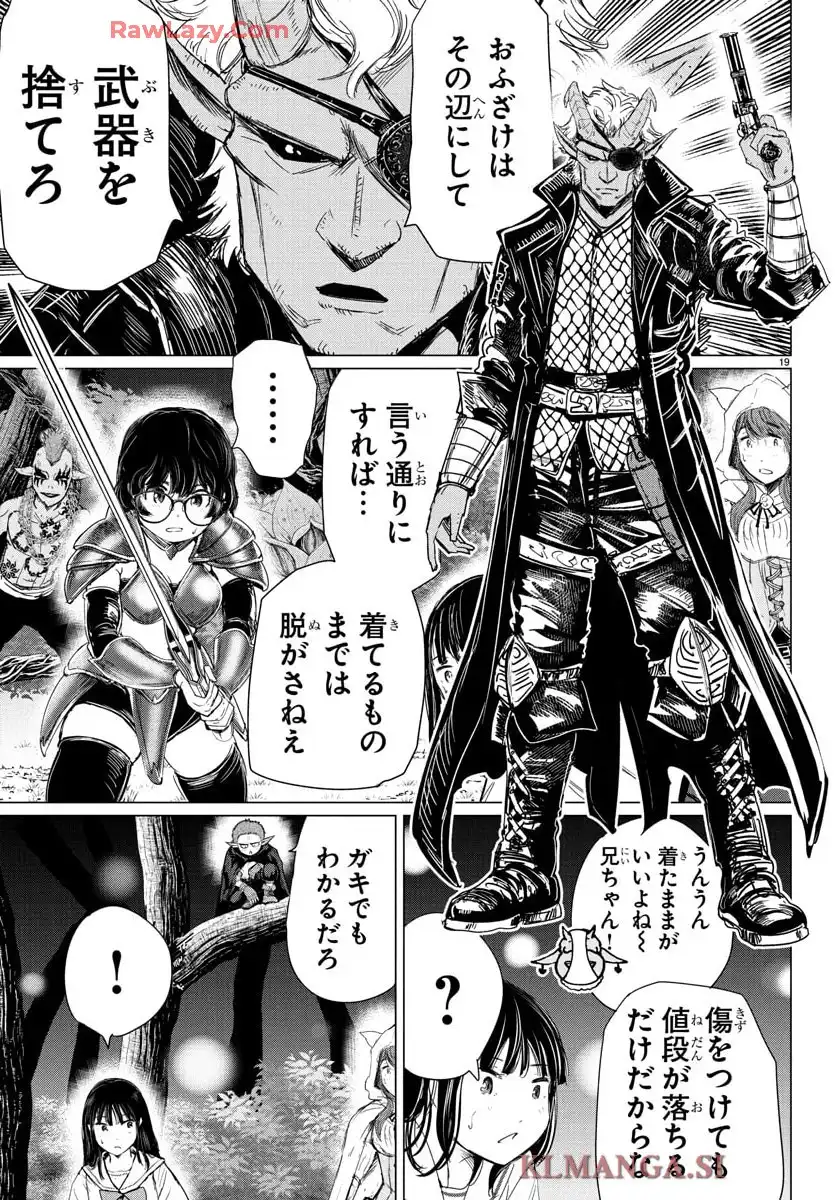 放課後ファンタジー 第4話 - Page 20