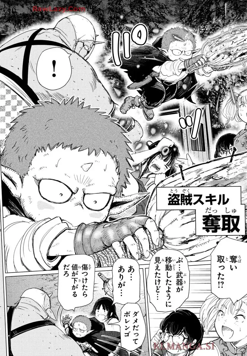 放課後ファンタジー 第4話 - Page 41