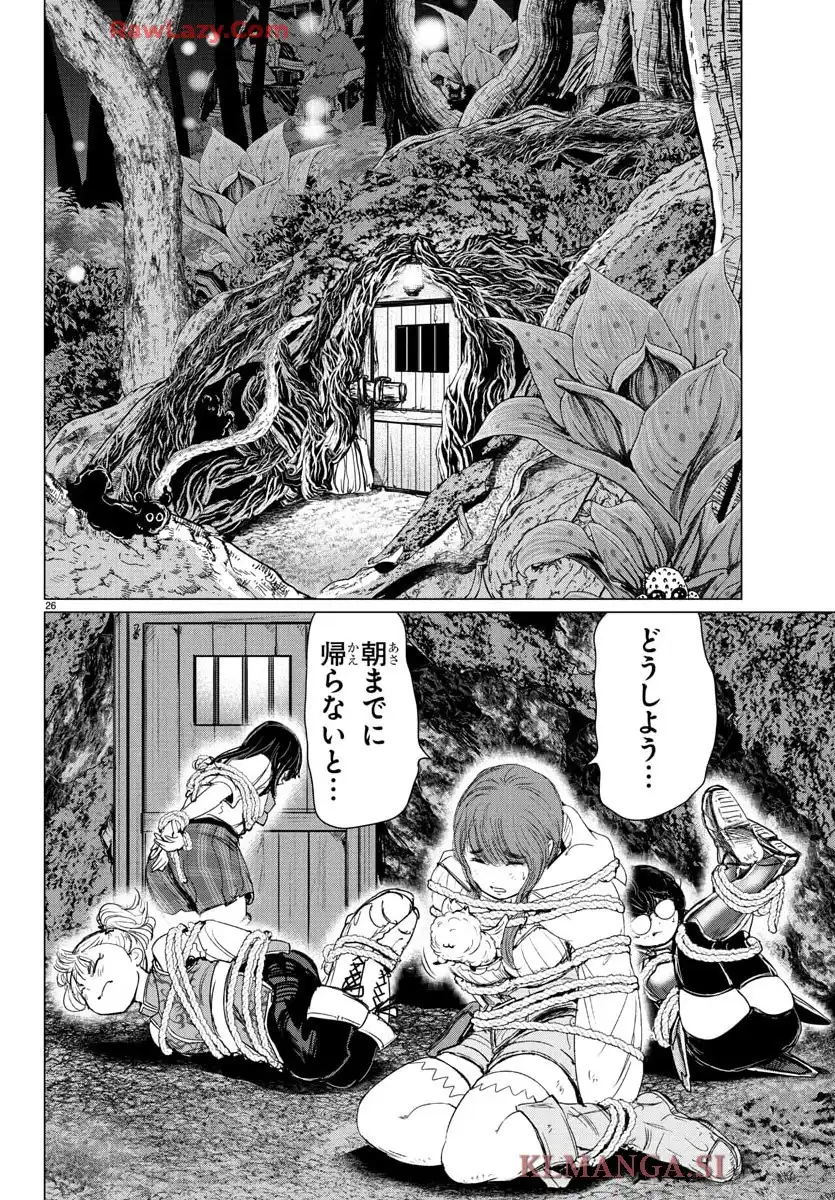 放課後ファンタジー 第4話 - Page 27