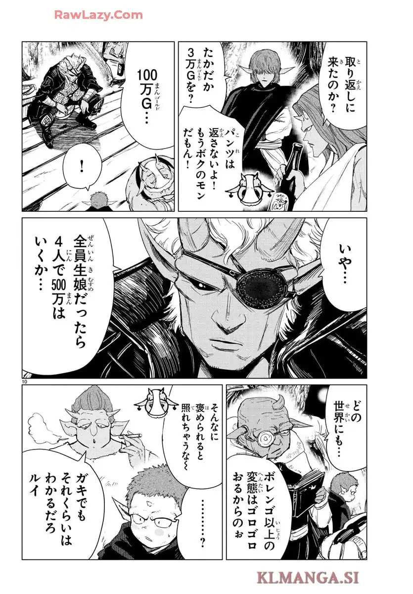放課後ファンタジー 第4話 - Page 11