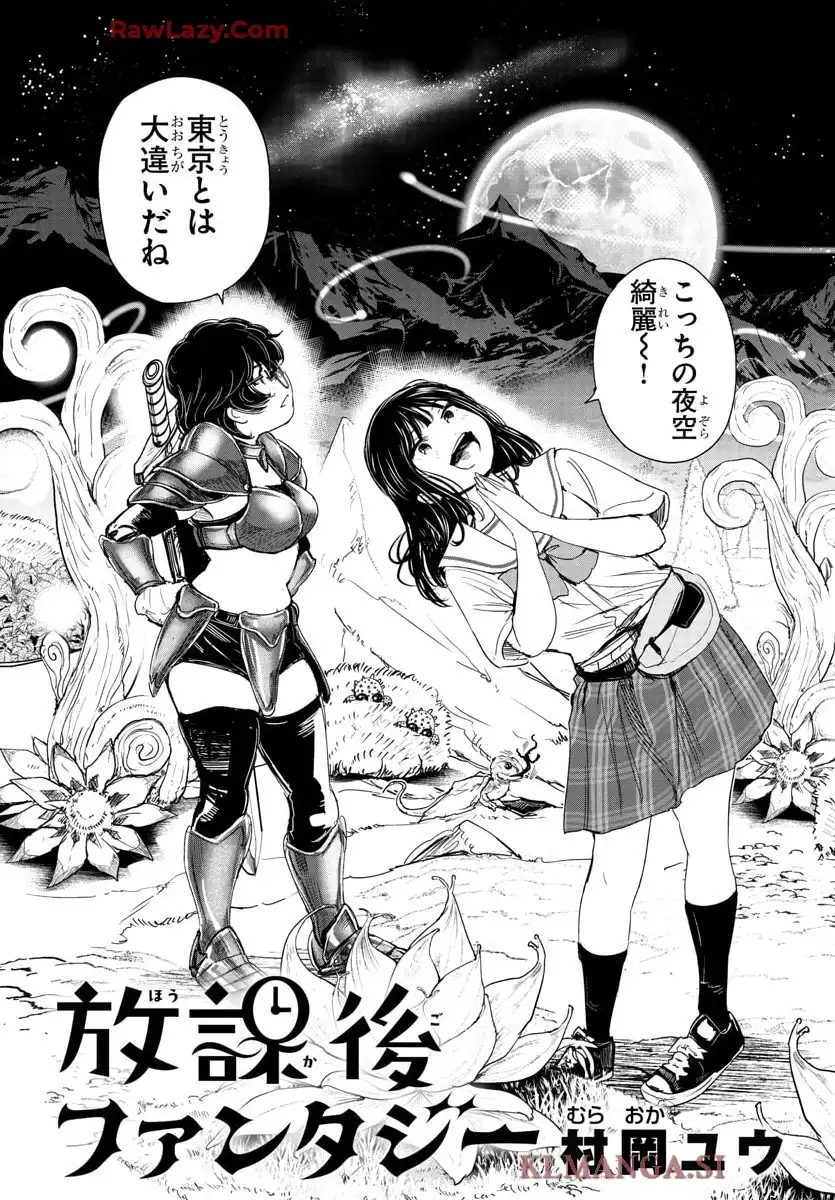 放課後ファンタジー 第4話 - Page 4
