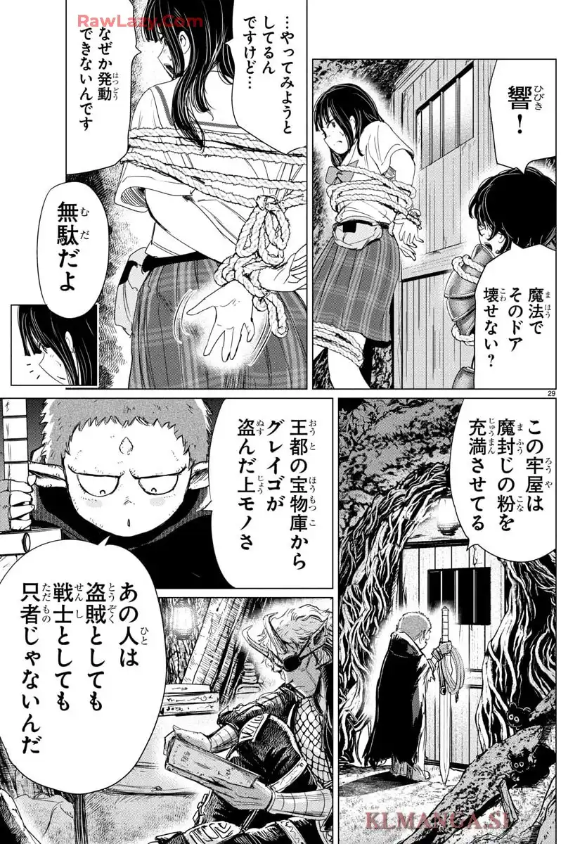 放課後ファンタジー 第4話 - Page 30