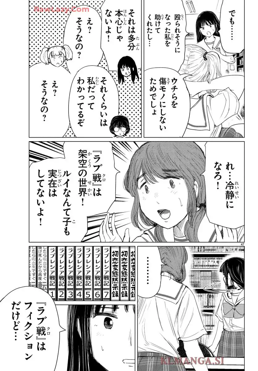 放課後ファンタジー 第4話 - Page 48