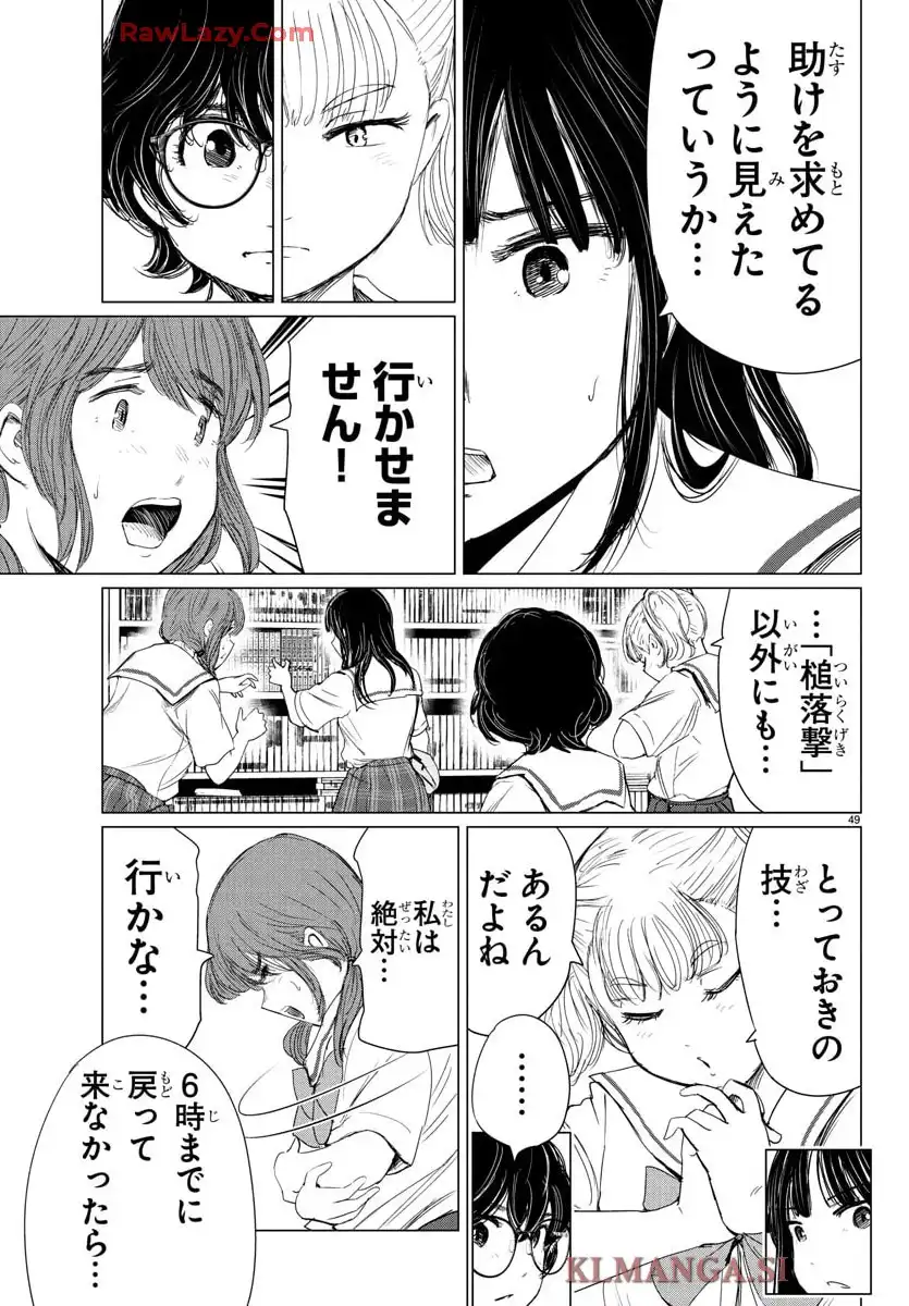 放課後ファンタジー 第4話 - Page 50