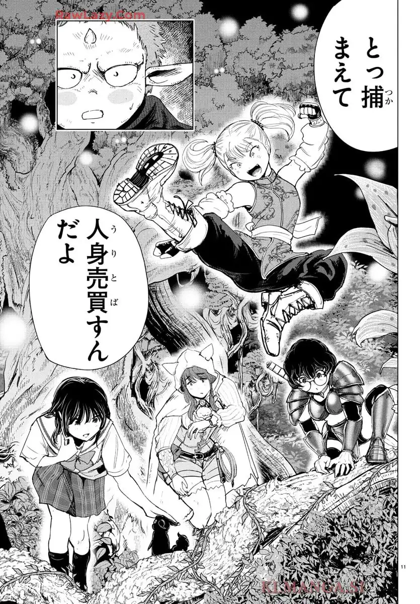 放課後ファンタジー 第4話 - Page 12