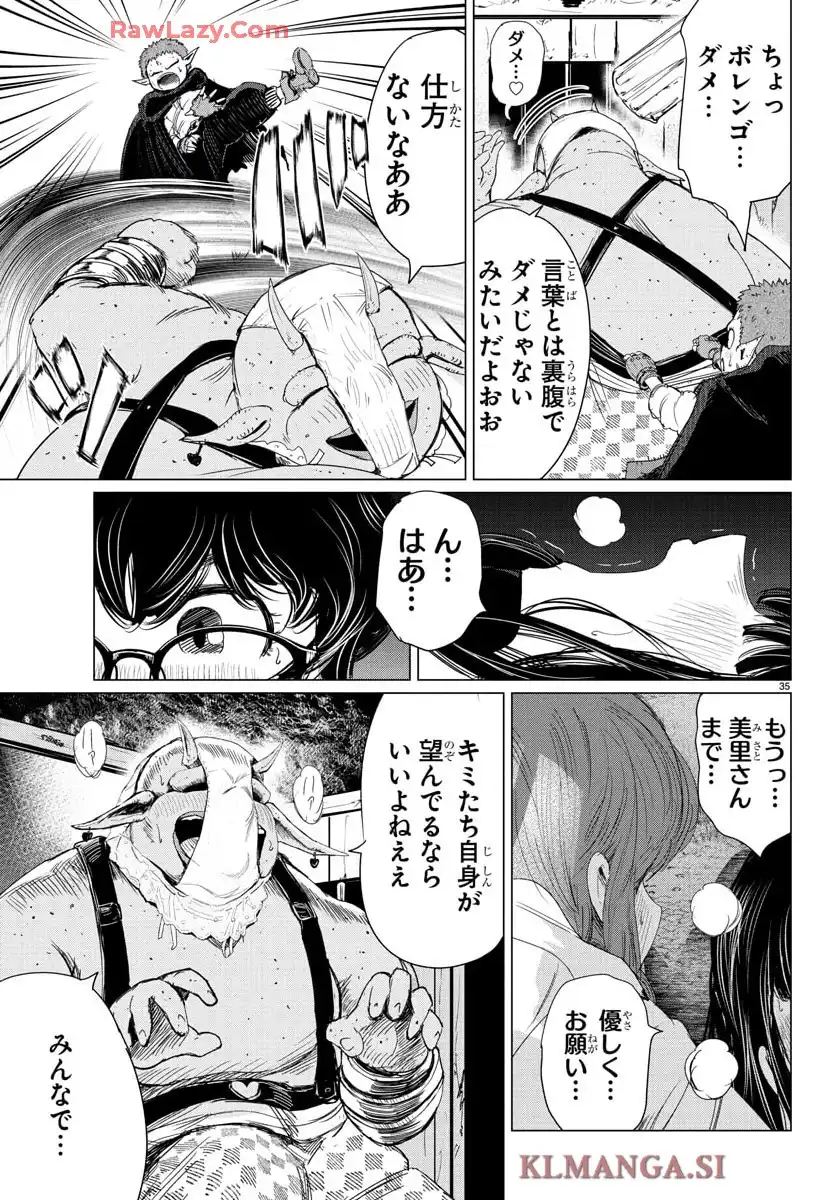 放課後ファンタジー 第4話 - Page 36