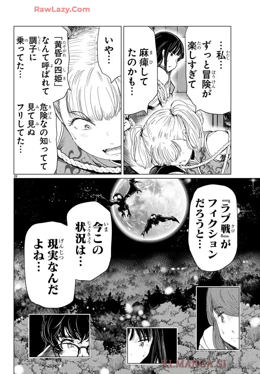 放課後ファンタジー 第4話 - Page 29