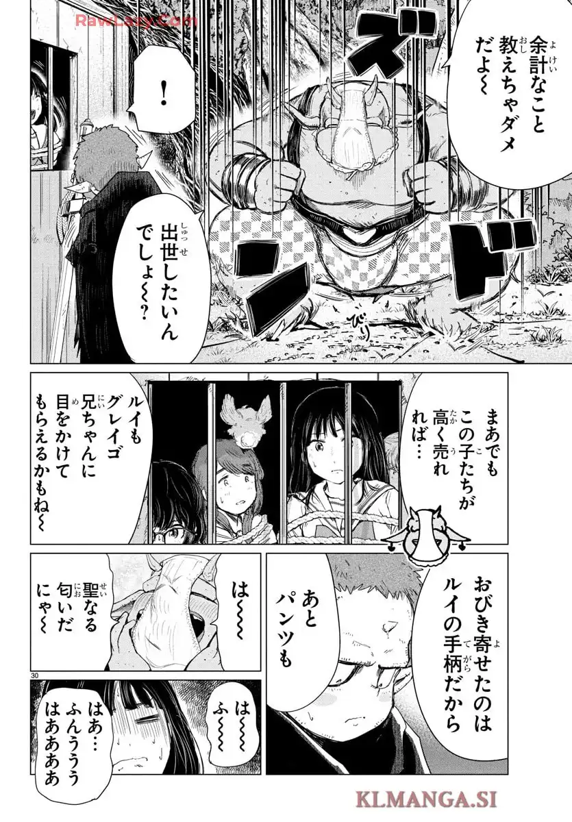 放課後ファンタジー 第4話 - Page 31