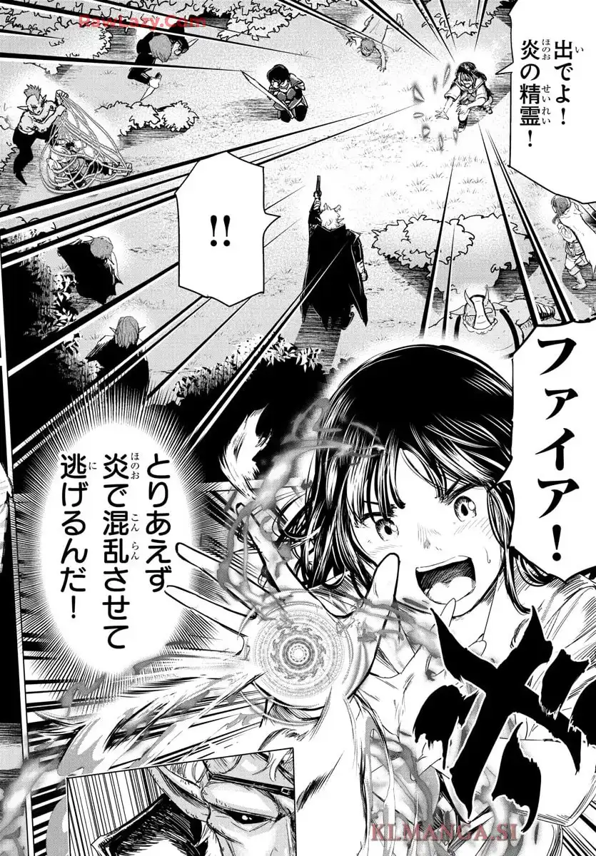 放課後ファンタジー 第4話 - Page 23