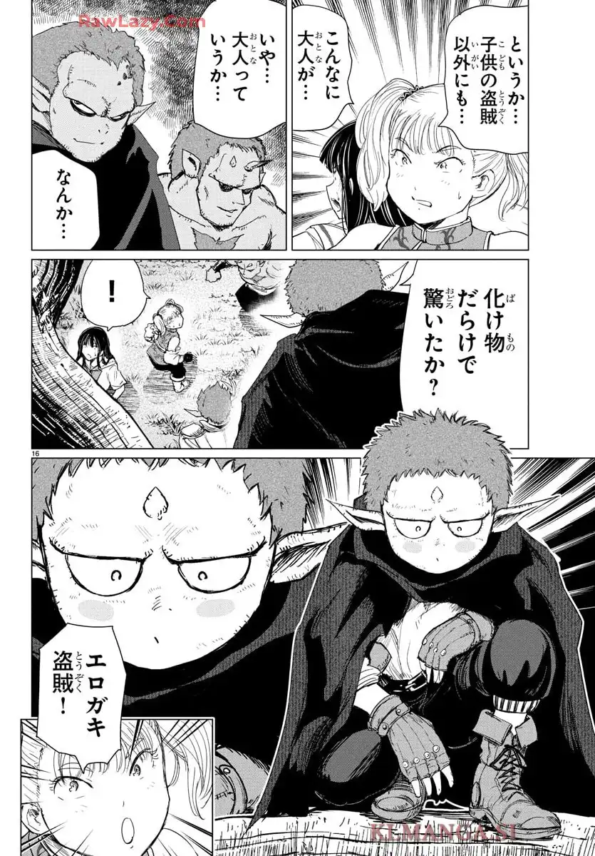 放課後ファンタジー 第4話 - Page 17