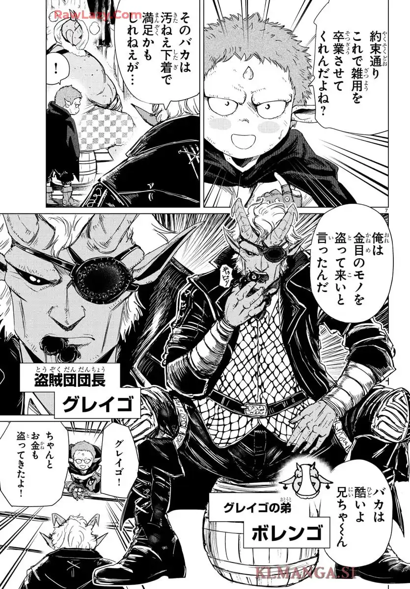 放課後ファンタジー 第4話 - Page 8