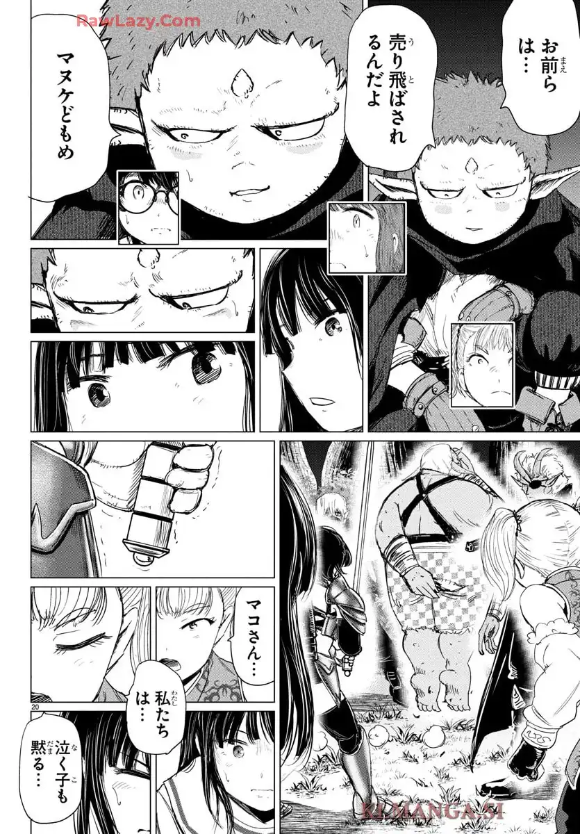 放課後ファンタジー 第4話 - Page 21