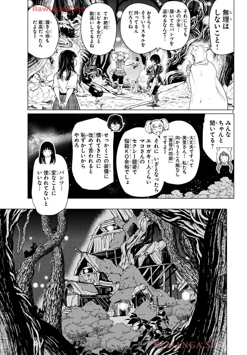 放課後ファンタジー 第4話 - Page 6