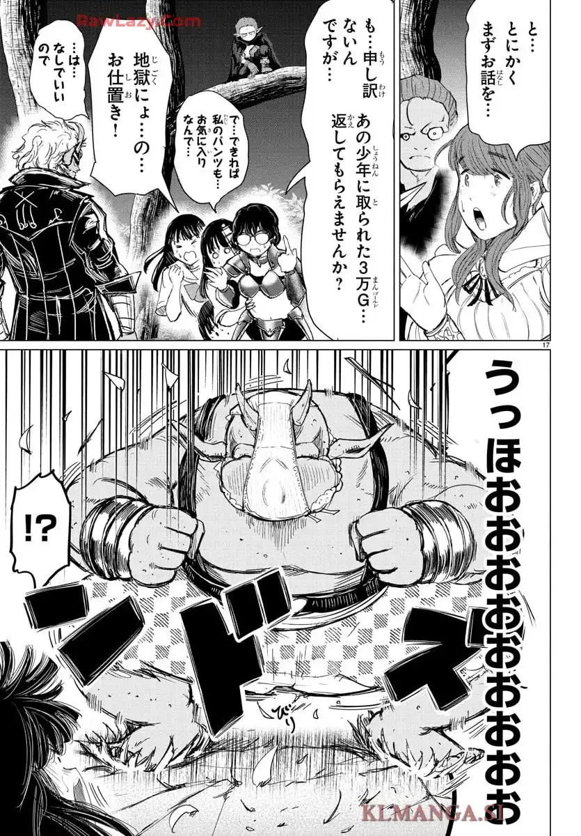 放課後ファンタジー 第4話 - Page 18