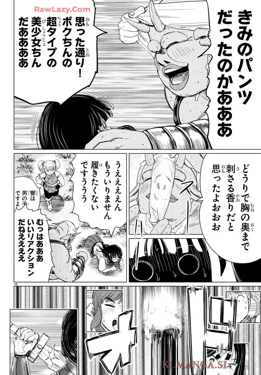 放課後ファンタジー 第4話 - Page 19