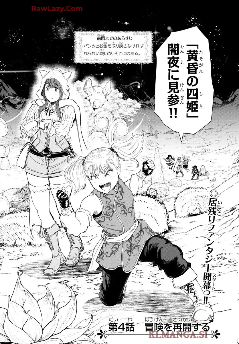 放課後ファンタジー 第4話 - Page 3
