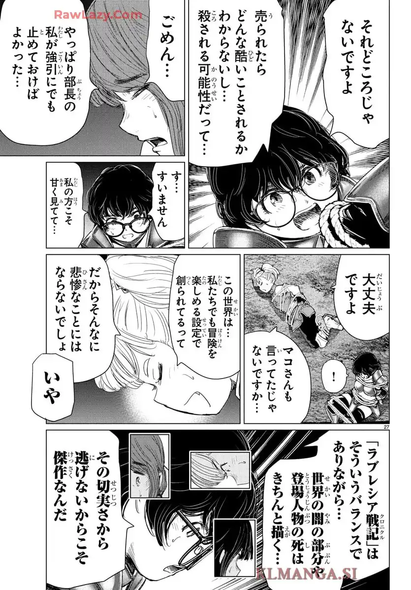 放課後ファンタジー 第4話 - Page 28