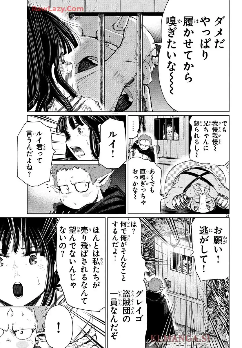 放課後ファンタジー 第4話 - Page 32