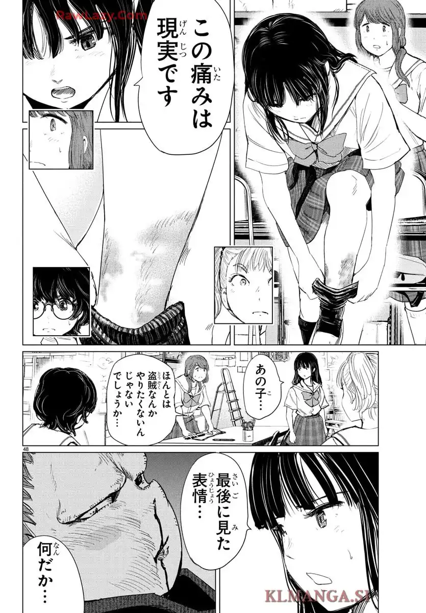 放課後ファンタジー 第4話 - Page 49