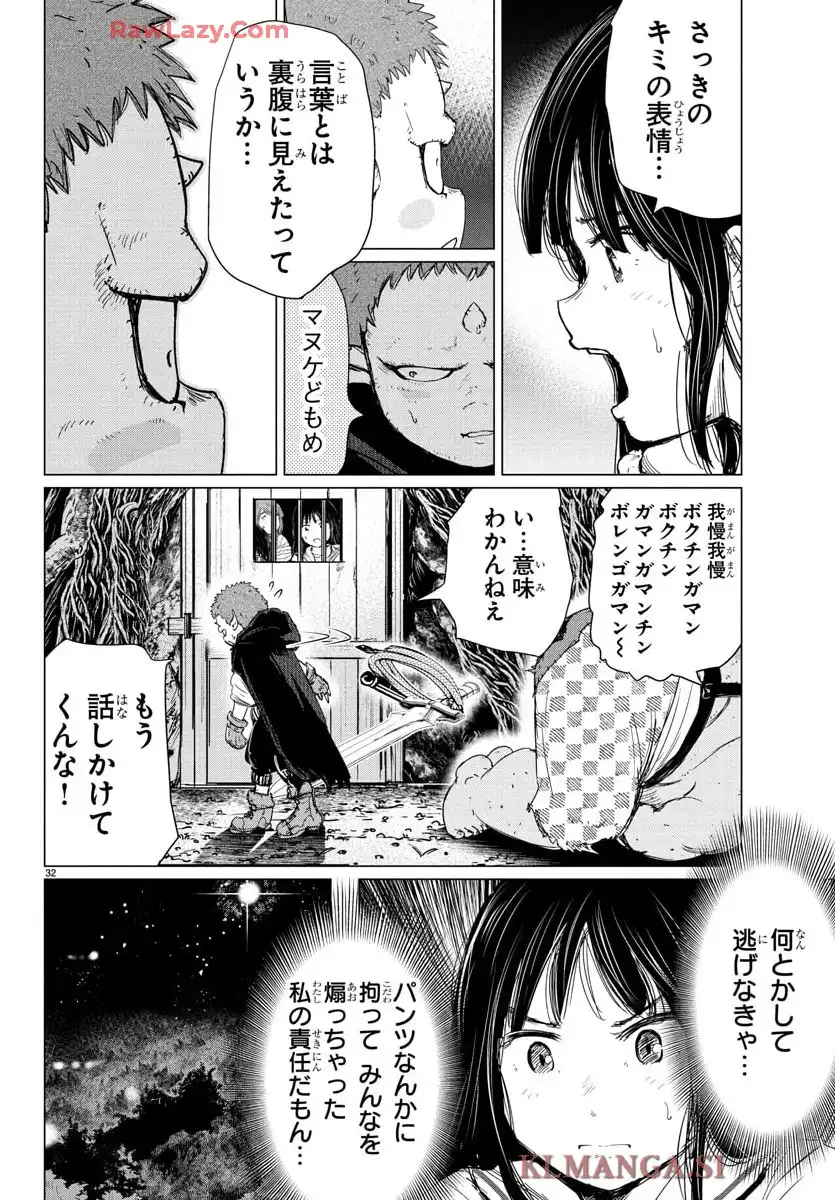 放課後ファンタジー 第4話 - Page 33